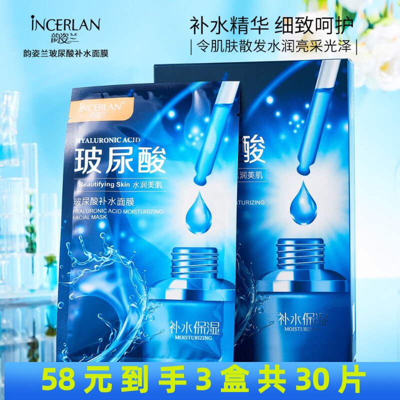 韵姿兰玻尿酸补水面膜补水保湿滋润柔滑水润锁水肌肤收缩毛孔正品