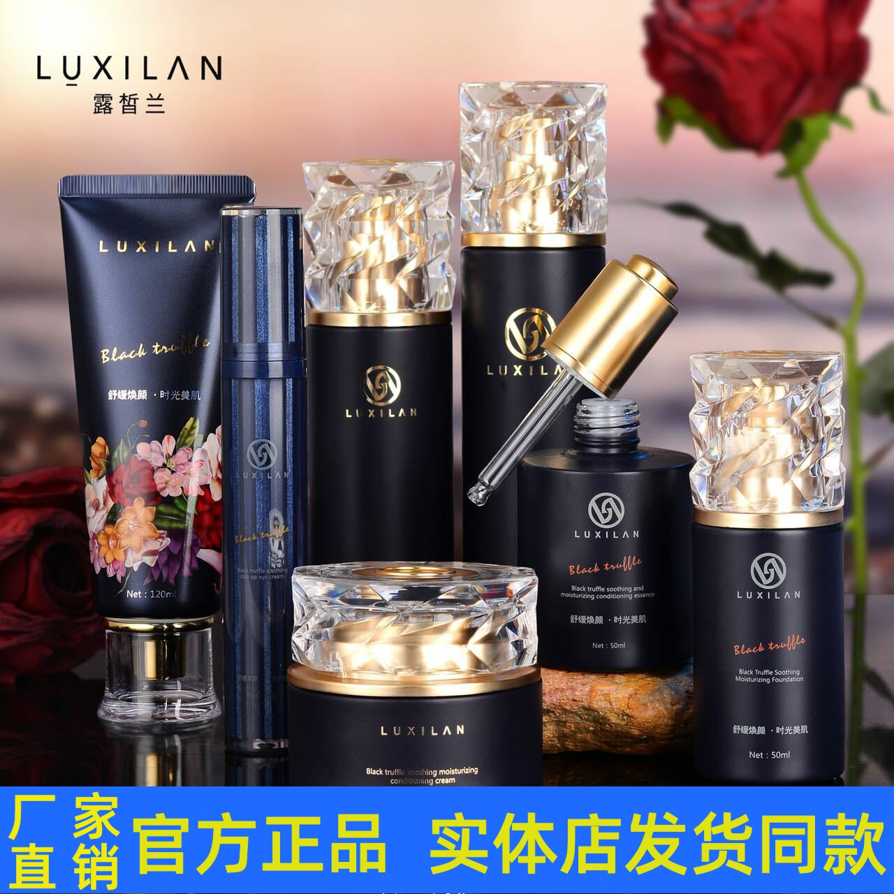 露皙兰黑松露奢养套装护肤品洁面乳柔肤水乳液眼霜粉底精华液正品图片