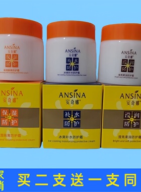 安奇娜防护霜保湿隔离防护霜柔润补水防护霜老牌子防护霜官方正品