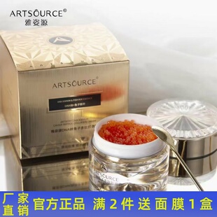 雅姿源DNA钠鱼子多肽胶原面霜补水保湿紧致修护缓解肌肤干燥正品