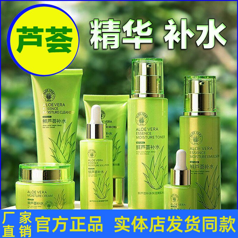 雅格伊思鲜芦荟补水保湿套装护肤品洁面柔肤水乳液眼霜BB原液正品
