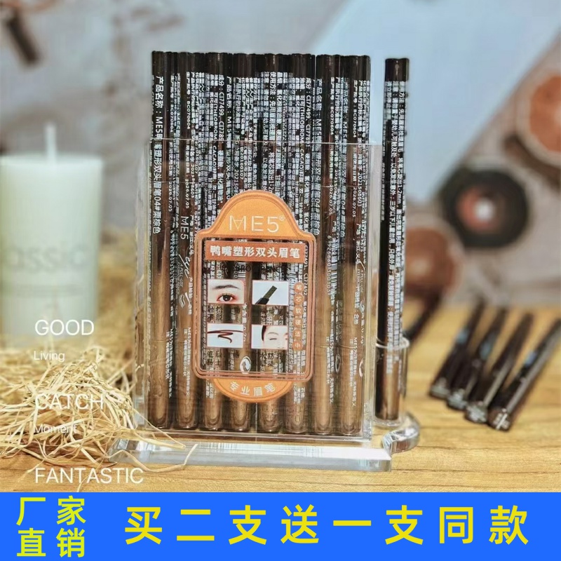 ME5鸭嘴塑形双头眉笔持久防汗不易脱色晕染修饰眉形易上色正品
