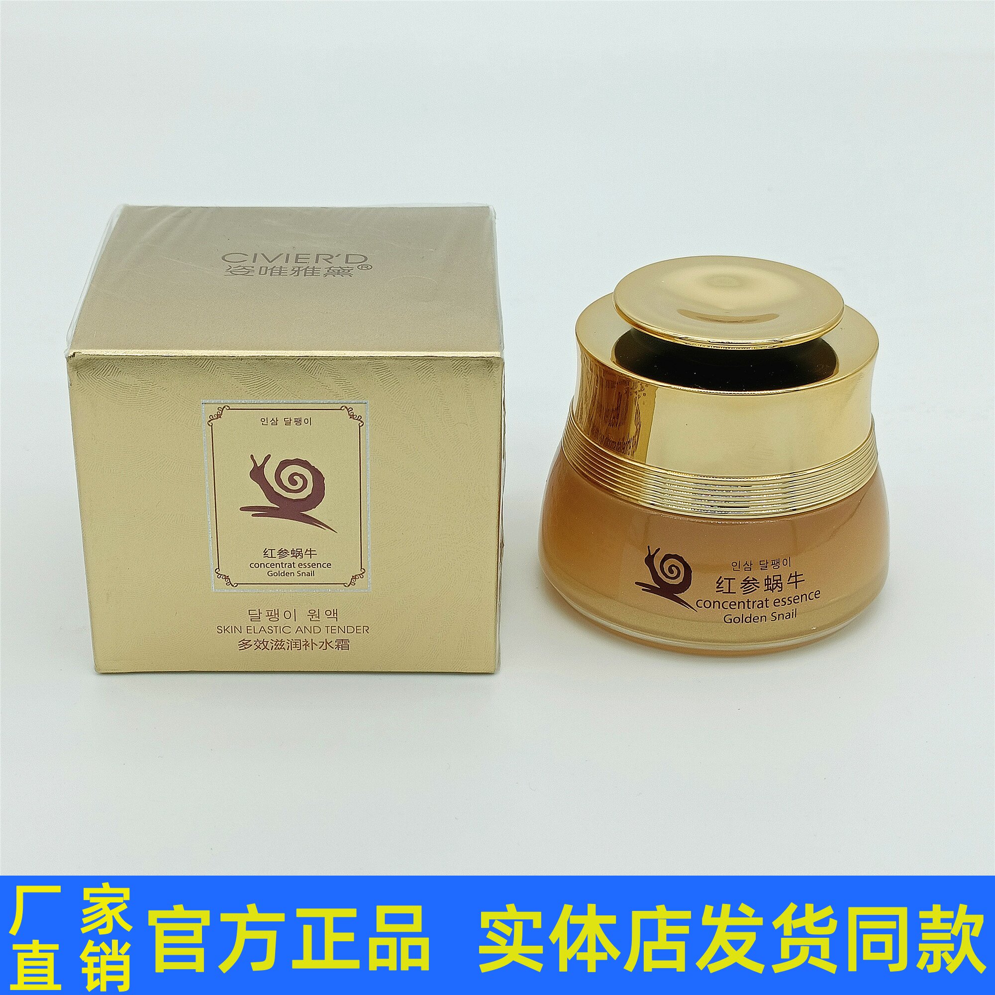 姿唯雅黛红参蜗牛多效滋润补水霜锁水保湿提亮肤色收缩毛孔正品