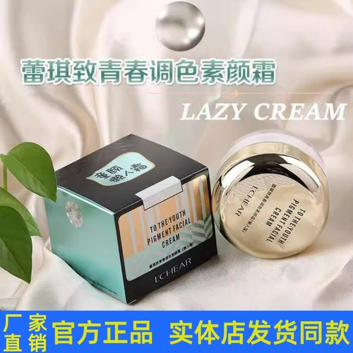 蕾琪致青春调色素颜霜补水保湿隔离护肤遮瑕滋润肌肤懒人霜正品