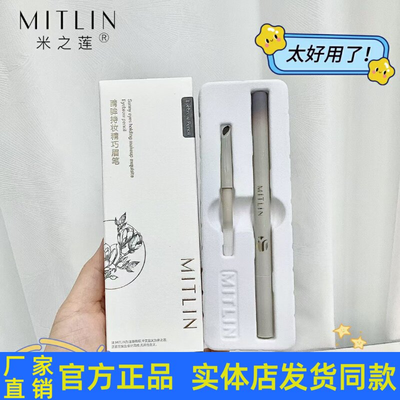 米之莲晴眸持妆精巧眉笔 双头送磨砂纸持久不晕染野生眉自然防汗