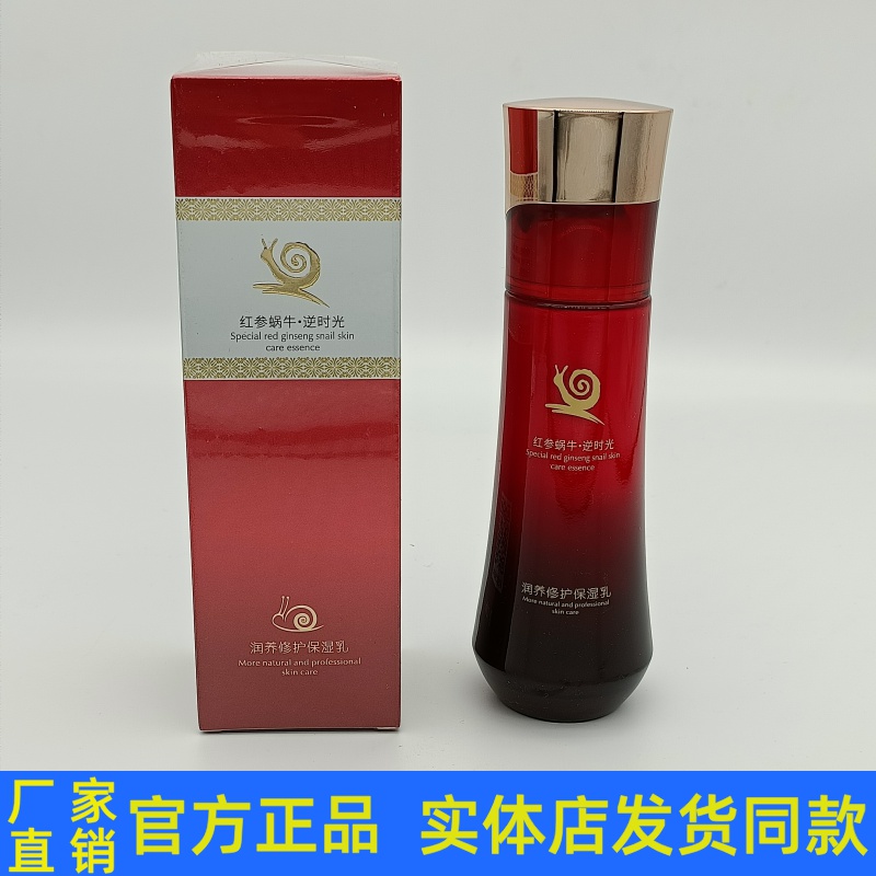 姿唯雅黛红参蜗牛逆时光润养修护保湿乳滋润收缩毛孔紧致肌肤正品