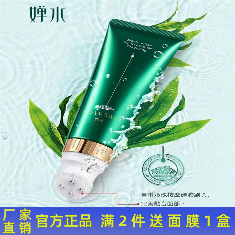 婵水巨藻微精华洁面乳收缩毛孔淡化细纹补水保湿按摩硅胶刷头正品