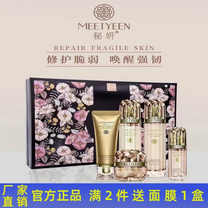 秘妍花菁萃套装护肤品套装柔肤水乳液洁面乳精华液眼霜粉底正品