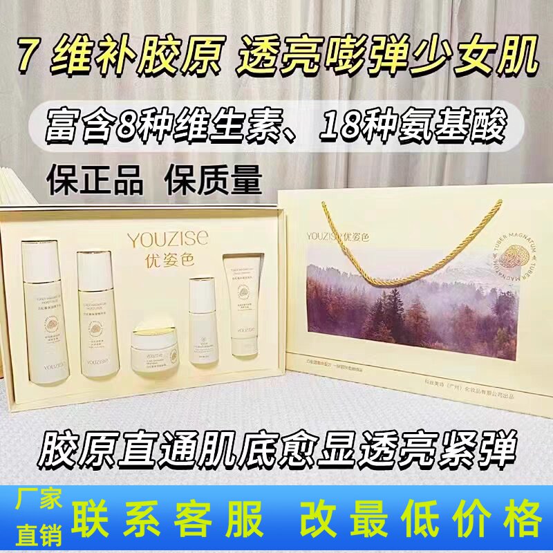 优姿色白松露精华套装护肤品洁面乳柔肤水乳液霜滋润保湿肌肤正品