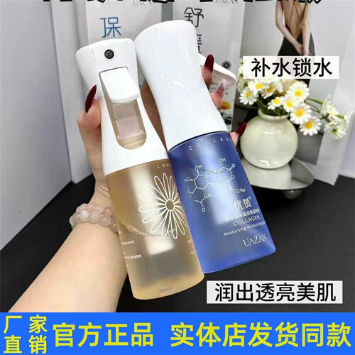 UAZAN/优赞喷雾洋甘菊植粹柔润胶原蛋白滋润保湿补水持久清爽控油