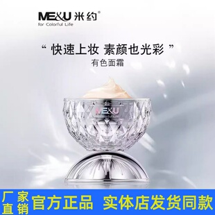 米约有色面霜轻薄裸妆遮瑕打底妆前懒人素颜粉底霜30ml
