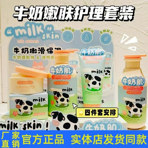 盈雪新品牛奶嫩肤护理洁面乳沐浴露搓泥宝啫喱海盐磨砂膏保湿滋润