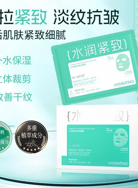 HUAJIYOR水润嫩肤弹润面膜保湿控油收缩毛孔修护滋养淡纹紧致正品