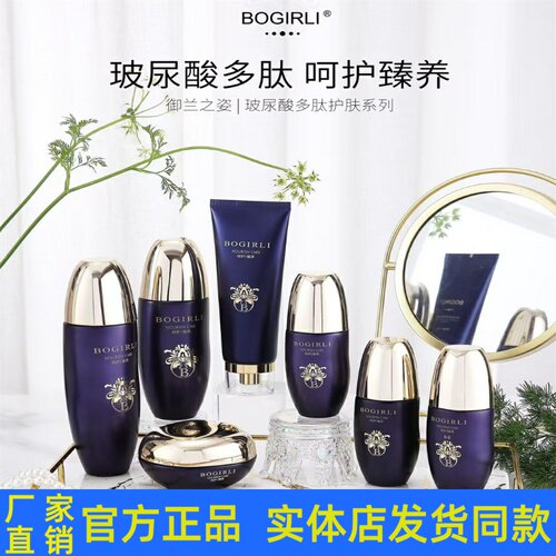 BOGIRLI保格丽御兰之姿玻尿酸套装护肤品洁面柔肤水乳液眼霜BB