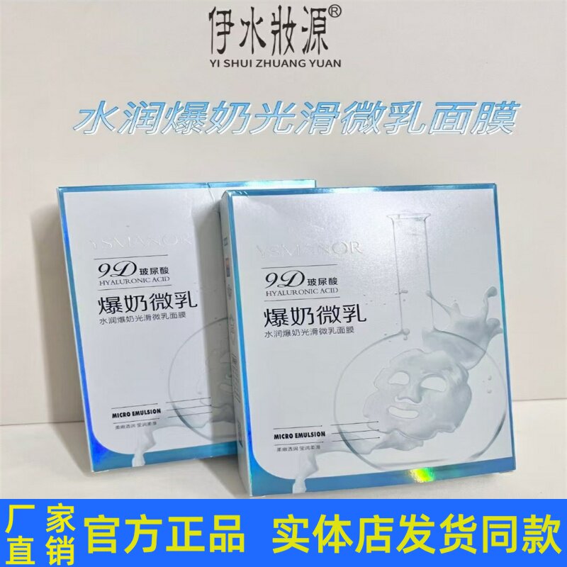 伊水妆源9D玻尿酸水润爆奶光滑嫩乳面膜补水保湿滋润淡化细纹正品