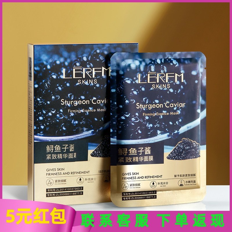 蓝尼芳可鲟鱼子酱紧致精华面膜亮颜美肌补水保湿滋润肌肤正品