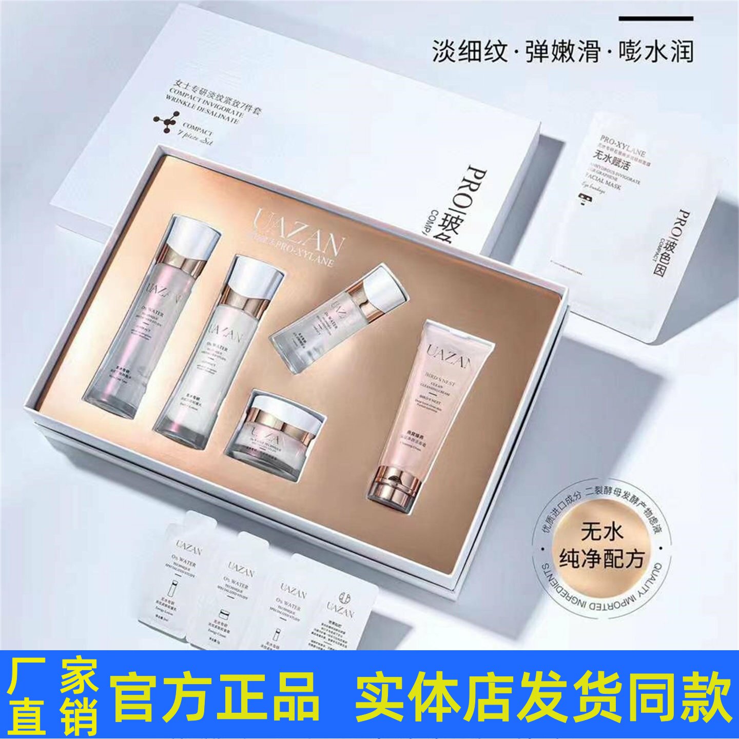 优赞无水专研淡纹紧致套装护肤品洁面乳柔肤水乳液面霜精华液正品