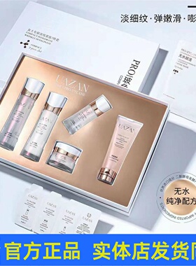 优赞无水专研淡纹紧致套装护肤品洁面乳柔肤水乳液面霜精华液正品
