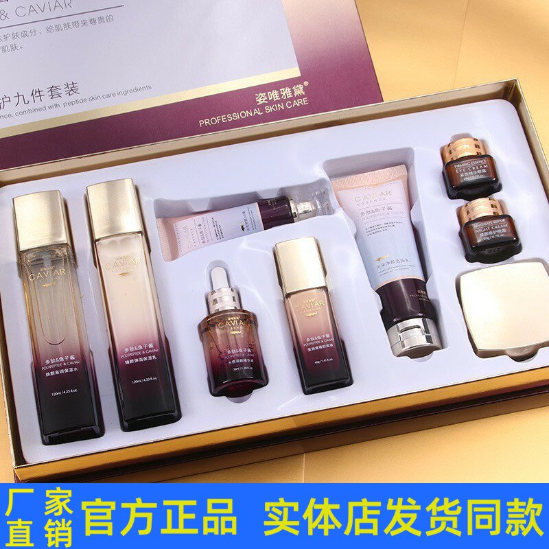 姿唯雅黛臻美多肽鱼子酱护肤品套装水乳爽肤水洗面奶眼霜化妆品