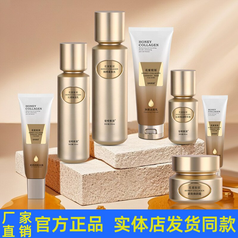姿唯雅黛花蜜胶原紧致套装护肤品洁面乳柔肤水乳液眼霜BB精华液