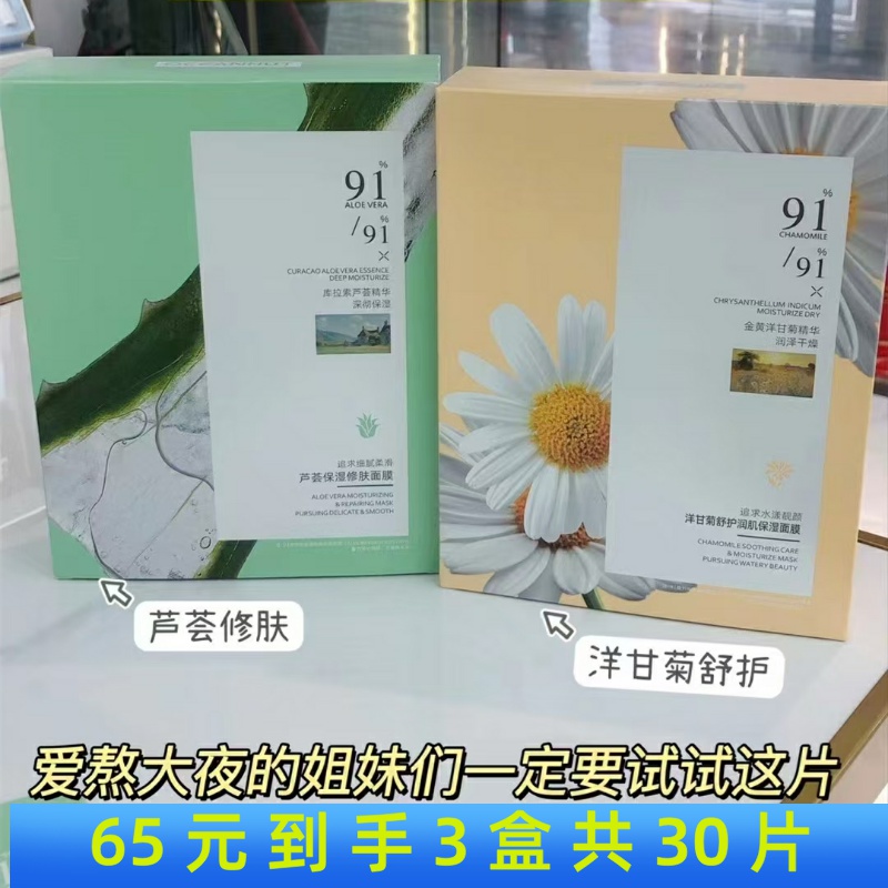 海蓝小屋芦荟补水保湿面膜舒缓修洋甘菊修护紧致滋润补水面膜正品