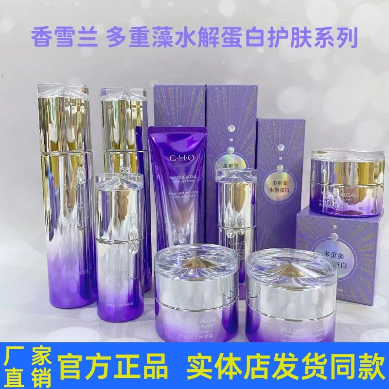 香雪兰多重藻水解蛋白套装护肤品洁面乳柔肤水乳液眼霜精华液粉底