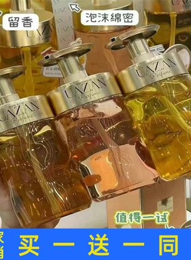 正品优赞沐浴露洗发水洗澡沐浴油保湿滋润清香氛留香男女持久留香
