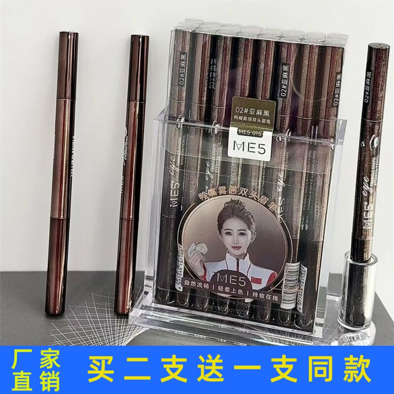 ME5鸭嘴塑形双头眉笔持久防汗不易脱色晕染修饰眉形易上色正品