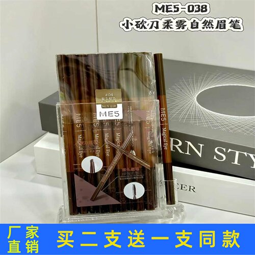ME5小砍刀柔雾自然眉笔丝滑自然不易断晕染防水防汗持久显色正品