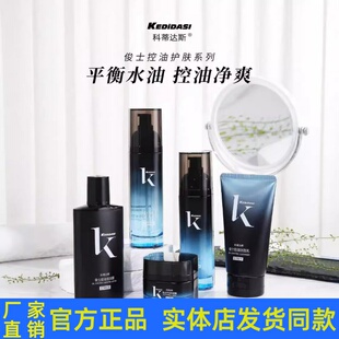 科蒂达斯男士俊士控油套装护肤品洁面乳爽肤水乳液霜净爽去油正品