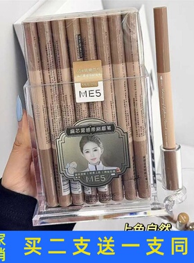 ME5扁芯雾感带刷眉笔自然细腻持久显色防水防汗不易晕染官方正品