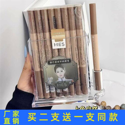 ME5扁芯雾感带刷眉笔自然细腻持久显色防水防汗不易晕染官方正品