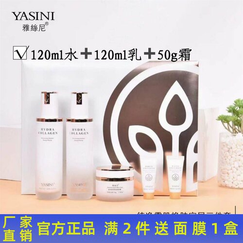 雅丝尼纯臻水光焕采护肤品套装洁面乳液柔肤水面霜眼霜粉底液正品