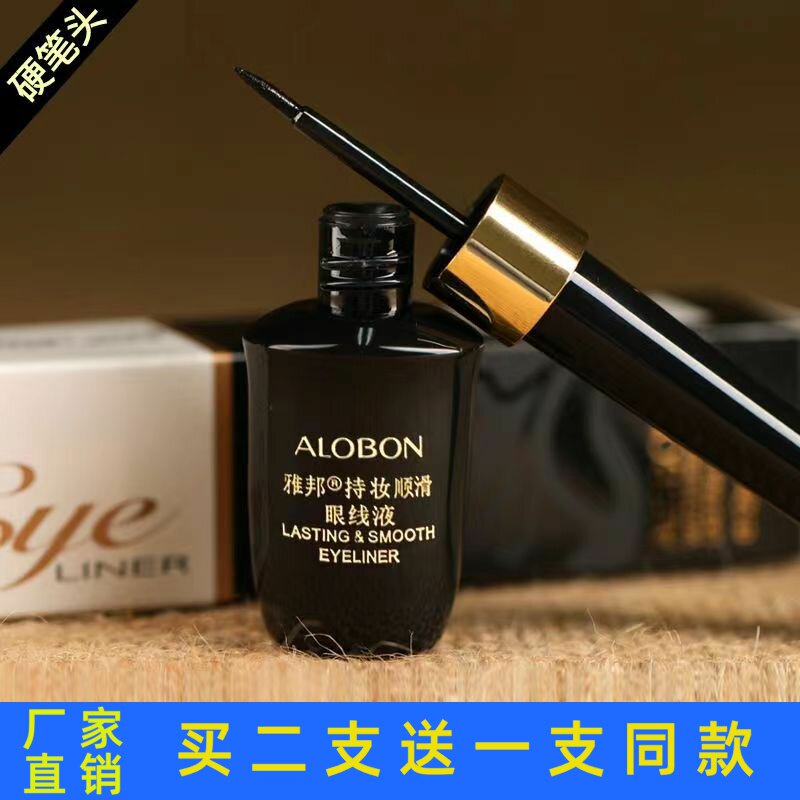 雅邦持久防水眼线液8g眼线液笔胶笔眼线膏硬头速干耐汗不晕染正品