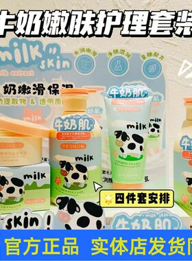 盈雪新品牛奶嫩肤护理洁面乳沐浴露搓泥宝啫喱海盐磨砂膏保湿滋润