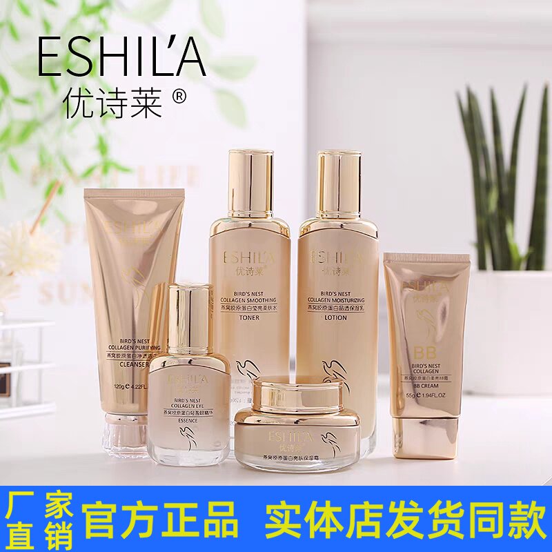 优诗莱燕窝胶原蛋白护肤品洁面乳柔肤水乳液面霜精华液化妆品正品