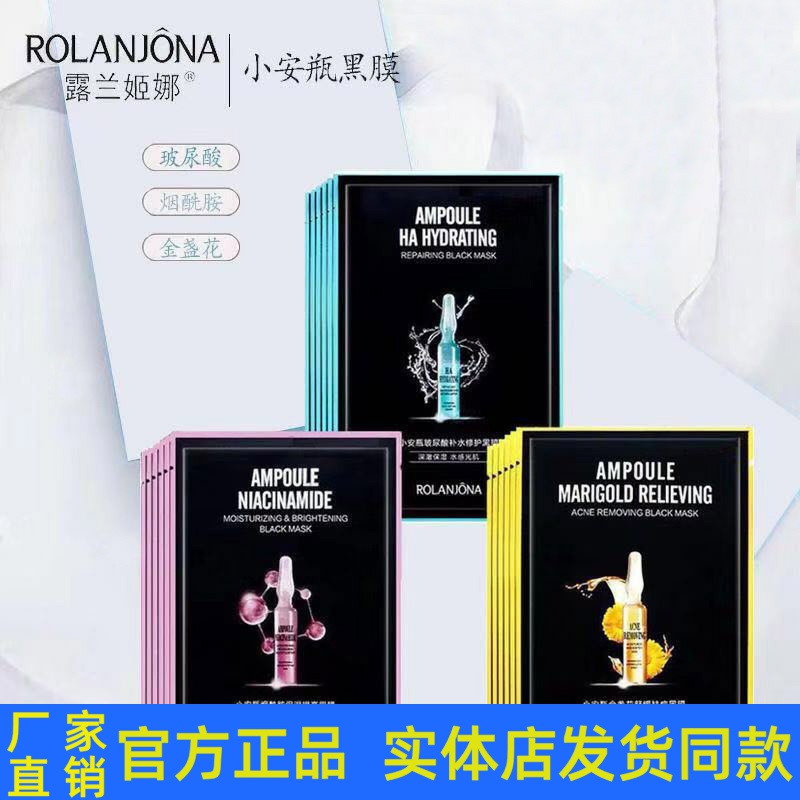 露兰姬娜小安瓶玻尿酸补水修护黑膜水润保湿收敛毛孔补水面膜10片