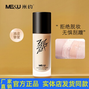 米约权利持妆清透粉底液遮瑕控油不卡粉防水防汗不脱妆粉底霜正品