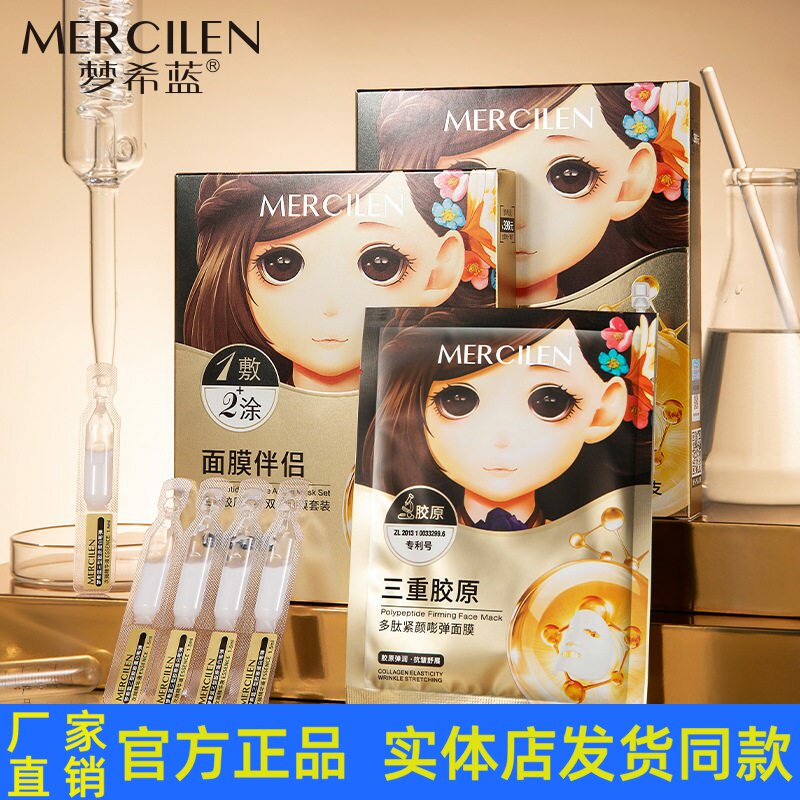 梦希蓝三重胶原多肽双效面膜套装次抛精华保湿补水抗皱紧致面膜贴
