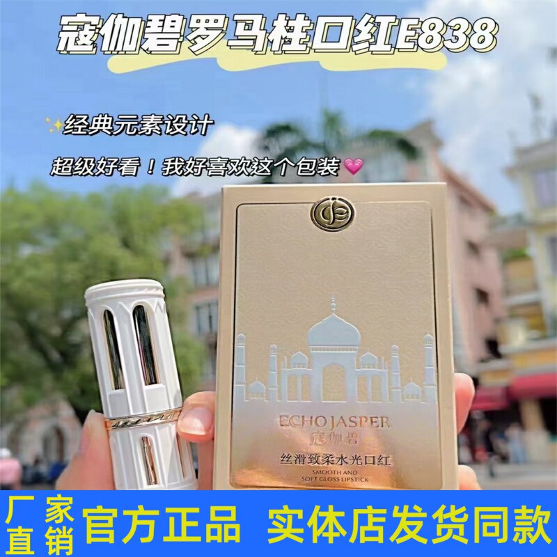 寇伽碧丝滑致柔水光口红罗马柱不掉色不沾杯滋润持久正品