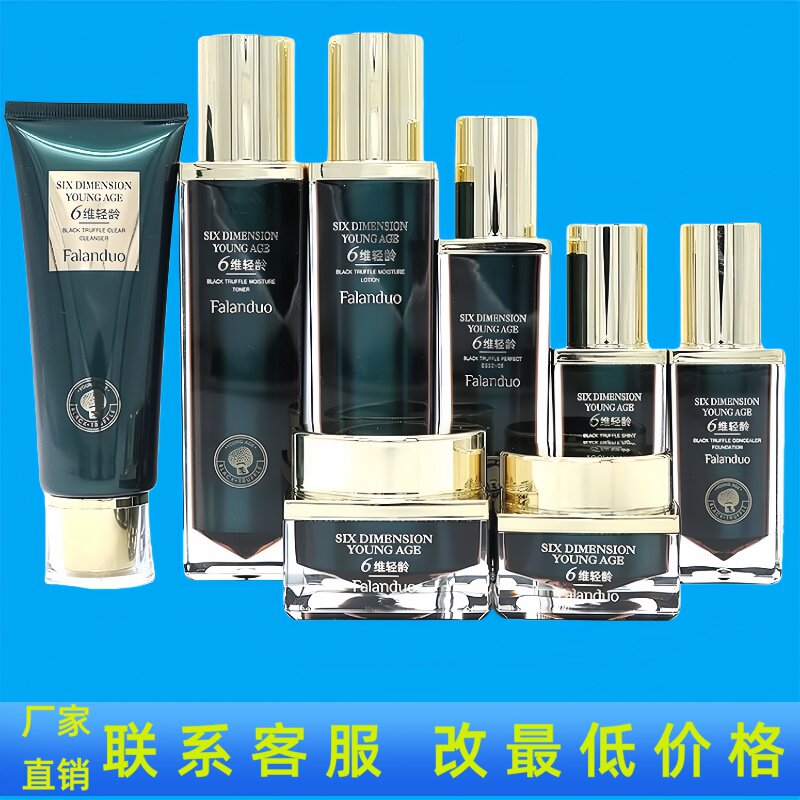 法兰朵黑松露套装护肤品洁面乳柔肤水乳液眼霜精华液粉底液正品