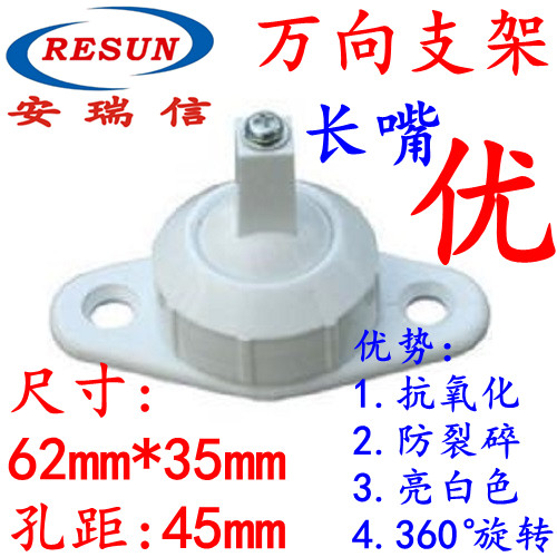 安瑞信防腐红外底座长嘴图片
