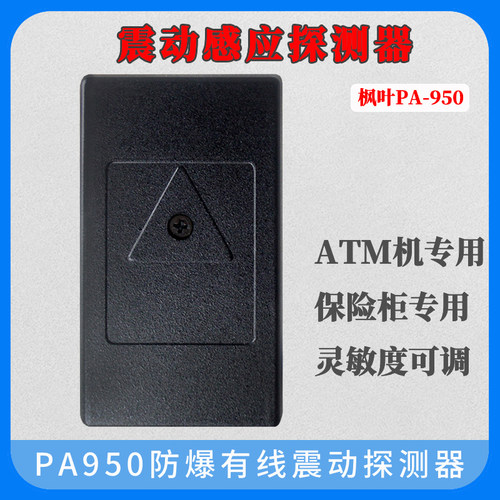 arisn震动探测器防爆金属外壳ATM