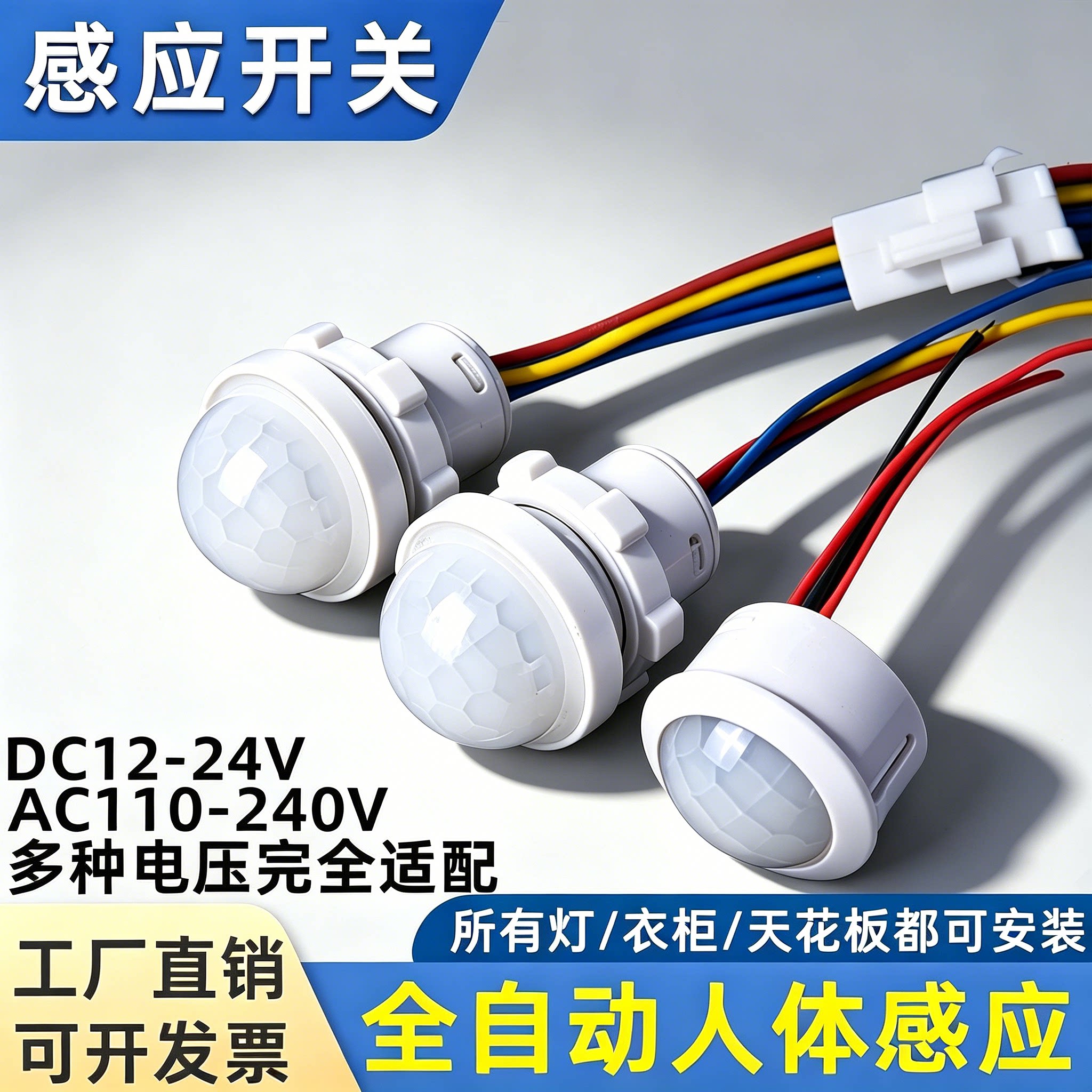 小型人体红外感应开关