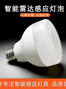 led红外线人体雷达智能感应球泡灯 家用楼梯过道车库走廊E27螺口