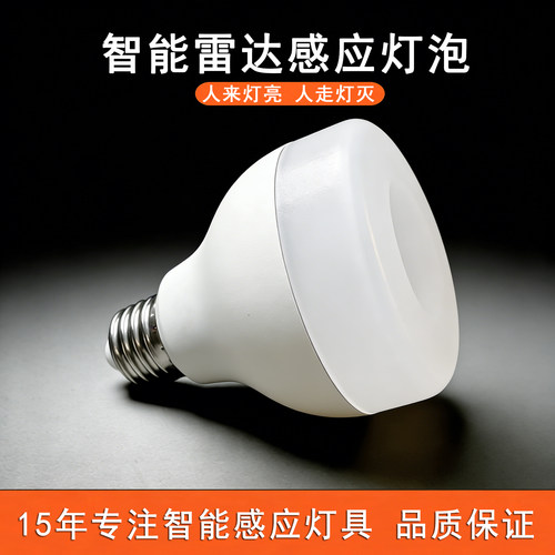 LED红外人体雷达感应E27球泡灯