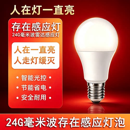 人在灯一直亮雷达存在检测感应灯