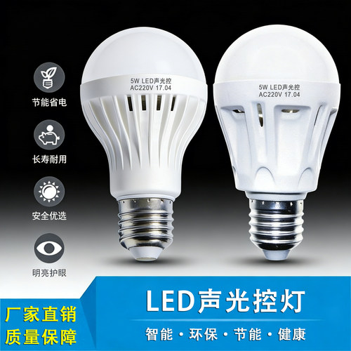 声控节能感应楼道灯泡