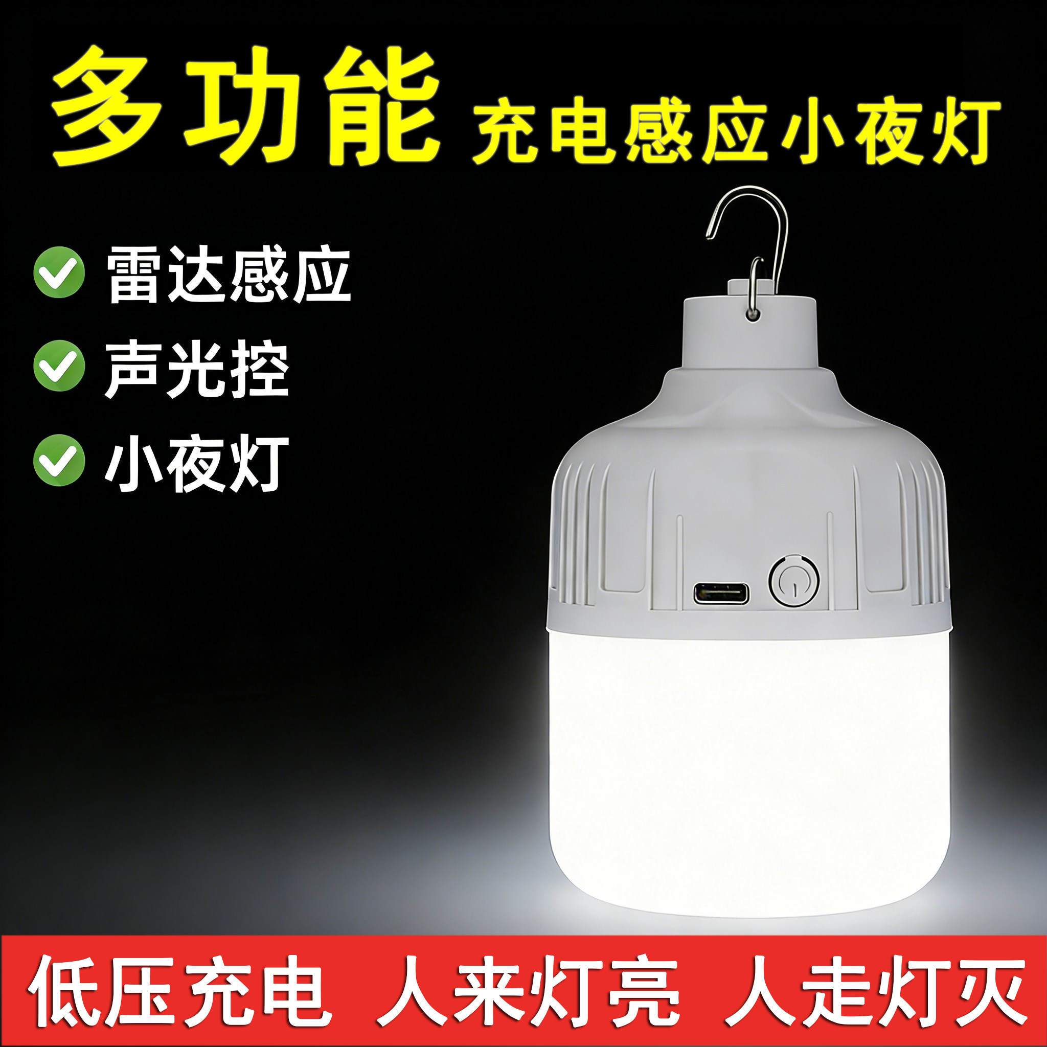 USB充电感应灯过道楼道走廊汽车挂钩无线照明声光控人体雷达应急