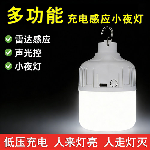 挂钩无线感应照明应急灯